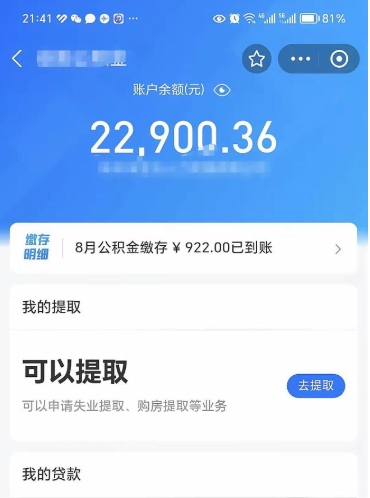 柳州辞职了多久能取公积金（辞职之后多久能取公积金）